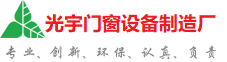 圣安多尼堂光宇门窗制造厂
